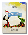 על מה הסיפור?