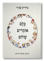 כולם אומרים שלום