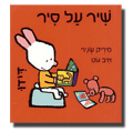 דידו - שיר על סיר