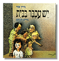 יש עכבר בבית