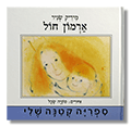 ארמון חול