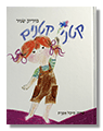 קטני קטנים