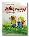 לקטנים גדולים