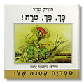 כך, פך טרח!