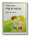 בדשא יש פרח
