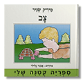 צב