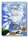 האגרת
