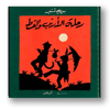 סיפור על טיול של ארנב וחתול - תרגום לערבית