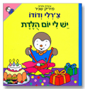 צ'רלי ודודו - יש לי יום הולדת